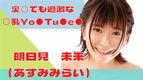 あすみみらい動画|MIDV